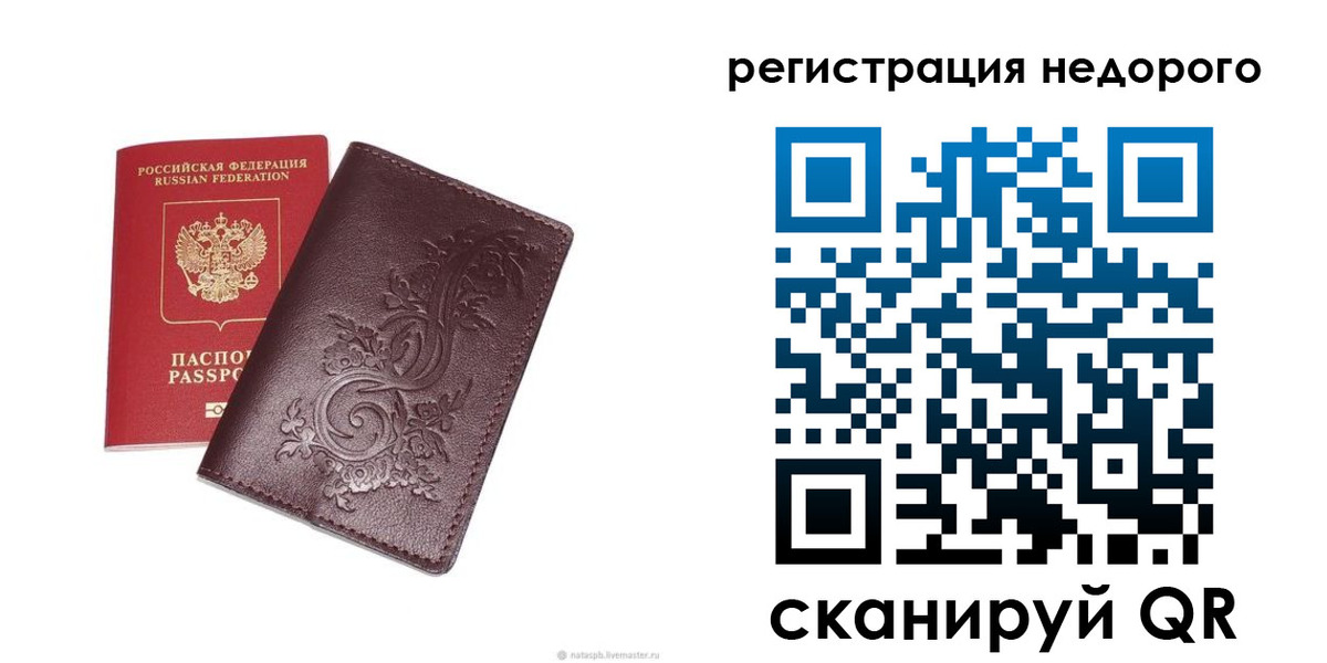 прописка 2025 в Костомукше